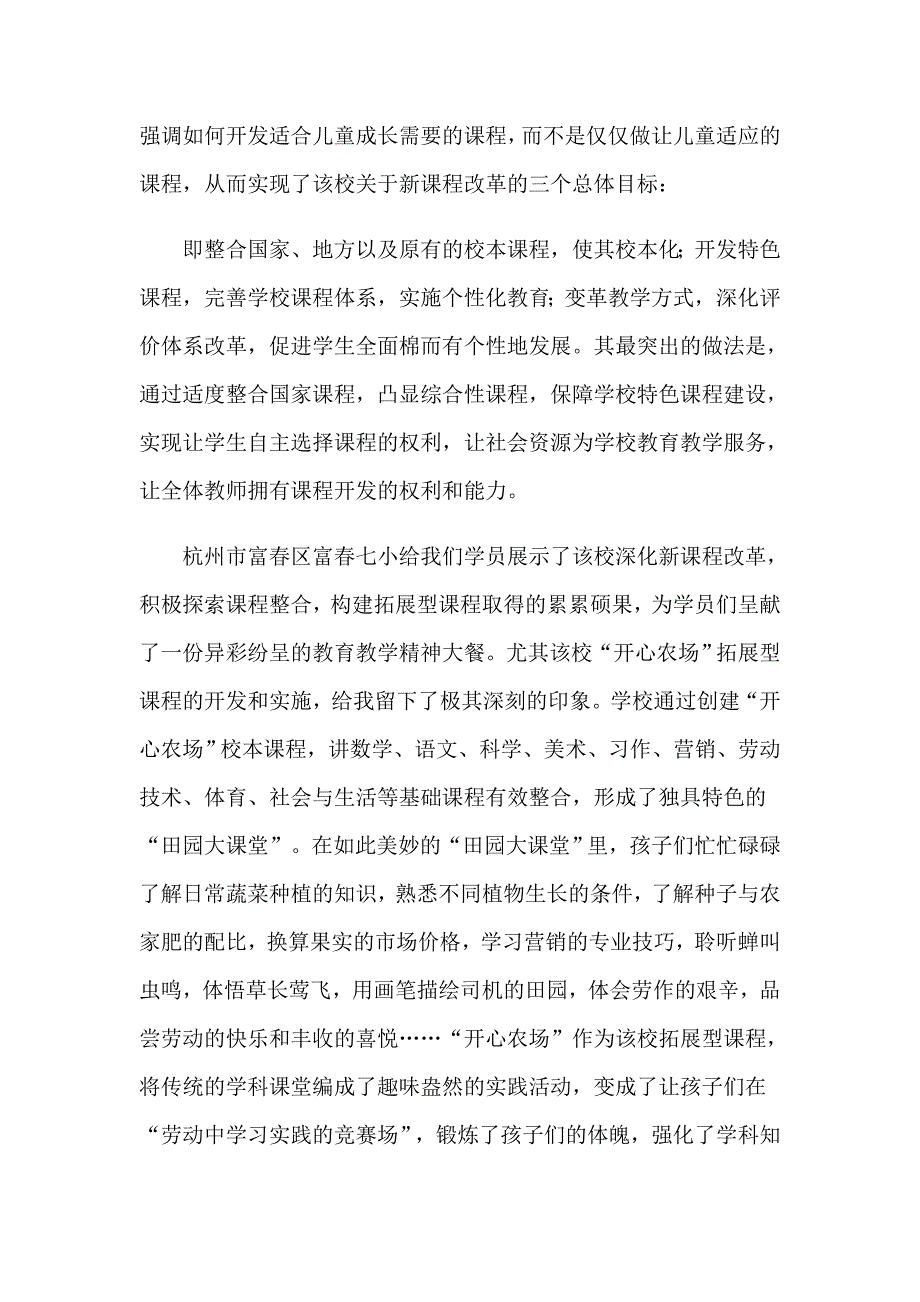 2023年教师培训心得体会模板汇总5篇_第4页