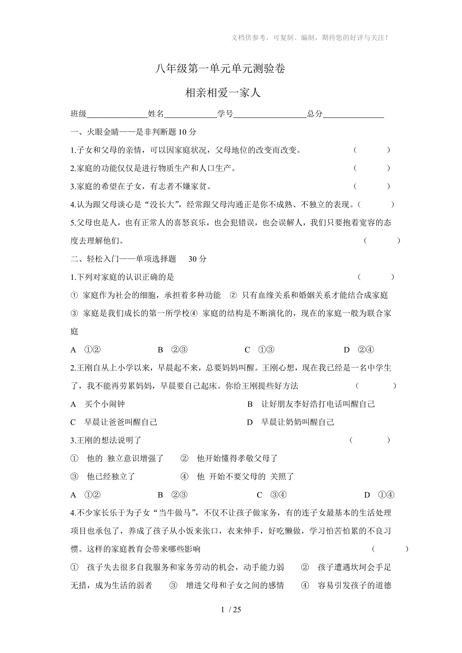 八年级第一单元单元测验卷_第1页