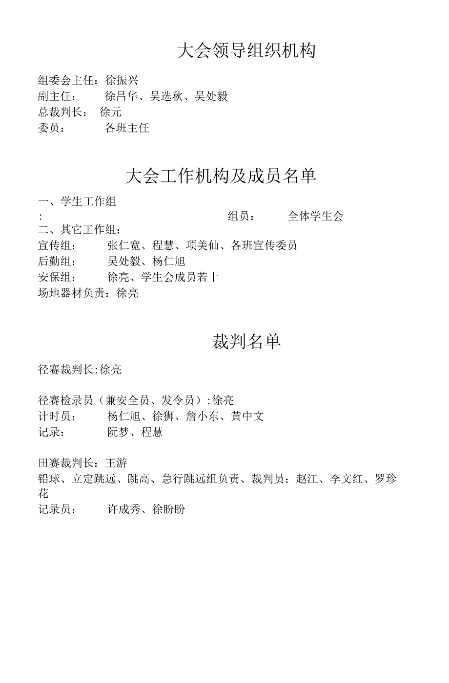 第十三届运动会秩序册_第3页