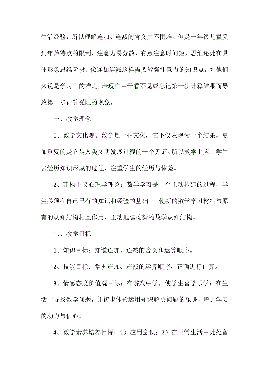 2年级数学观摩课《连加连减》听课心得感受笔记评课记录反思_第2页