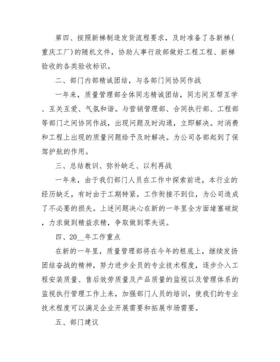 202_年质量管理部经理个人工作总结范文_第2页