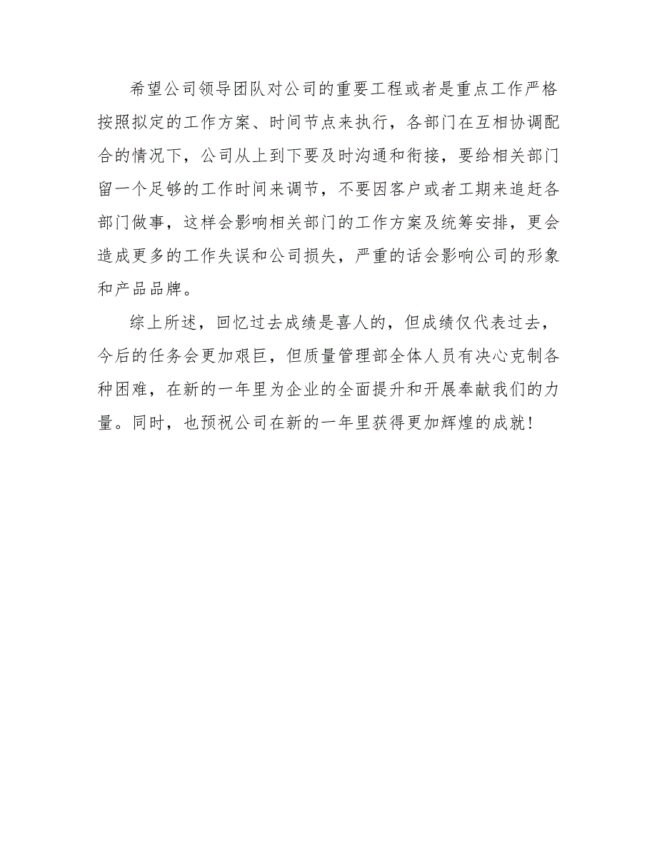 202_年质量管理部经理个人工作总结范文_第3页