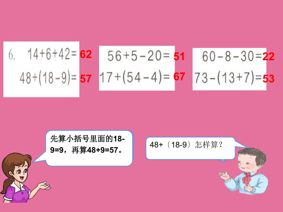 一年级下数学总复习练习1ppt课件_第3页