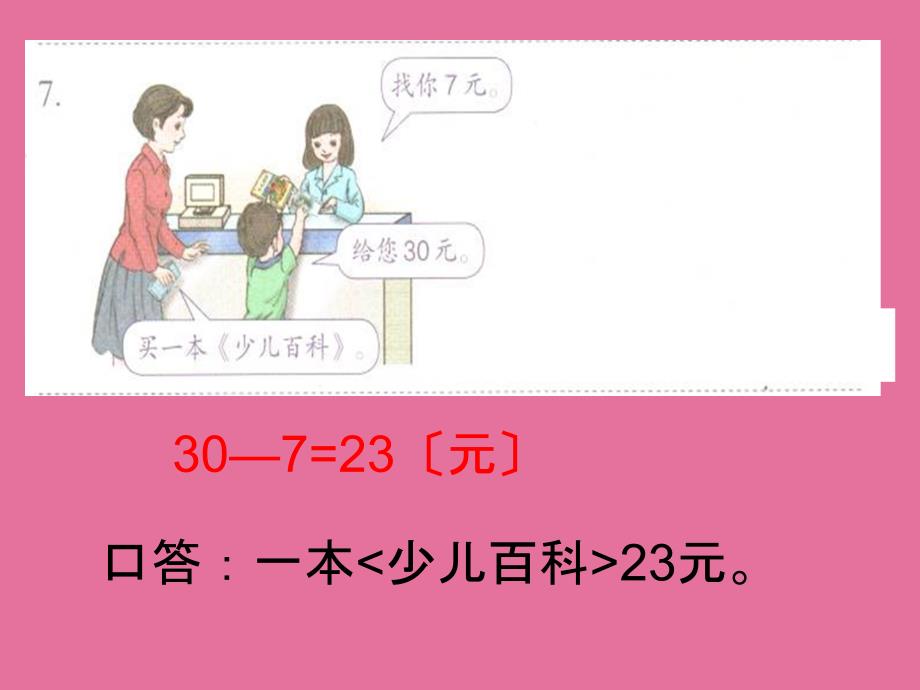 一年级下数学总复习练习1ppt课件_第4页