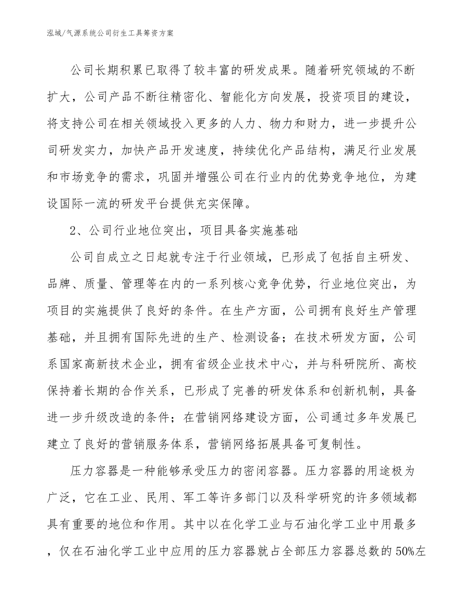 气源系统公司衍生工具筹资方案【参考】_第4页