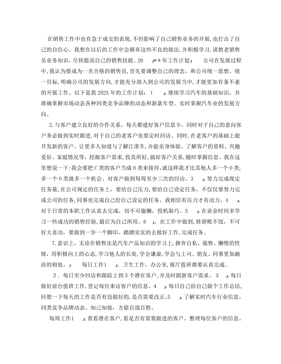 汽车销售年终工作总结报告_第4页