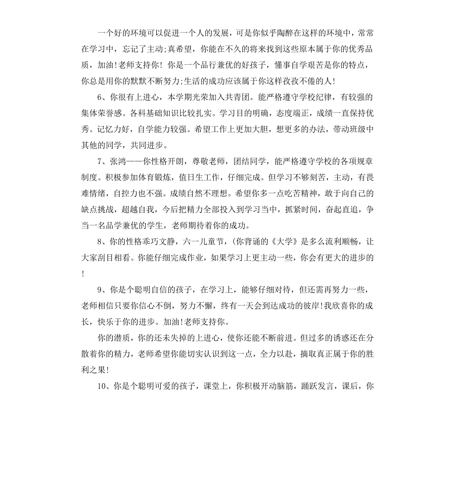 高中教师综合素质评语_第2页