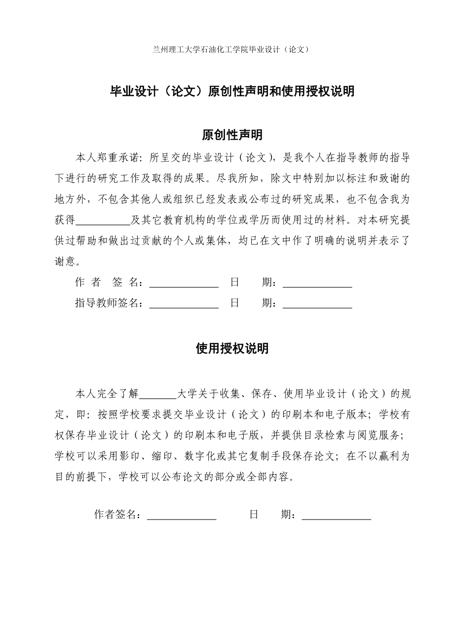 年产2000吨环氧树脂车间工艺设计本科生毕业设计论文_第4页