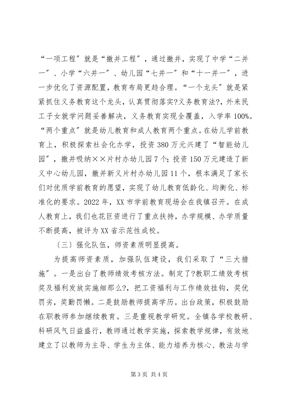 2023年省市领导视察乡镇教育工作汇报.docx_第3页