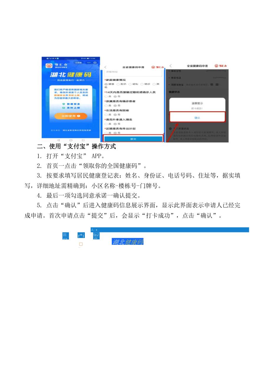 健康码操作指南_第2页