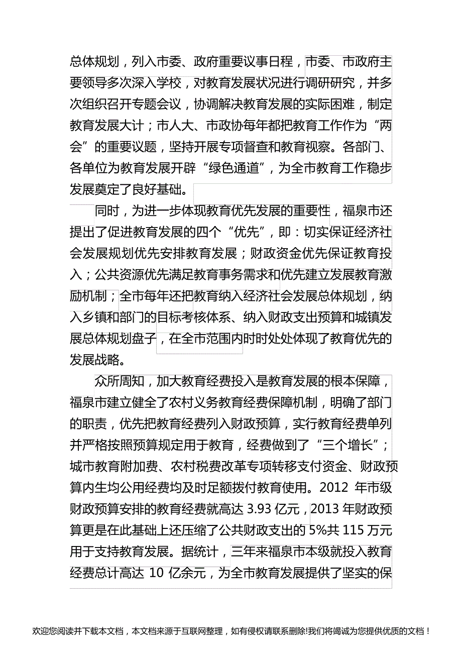 教育工作专题片脚本(定稿)065027_第2页