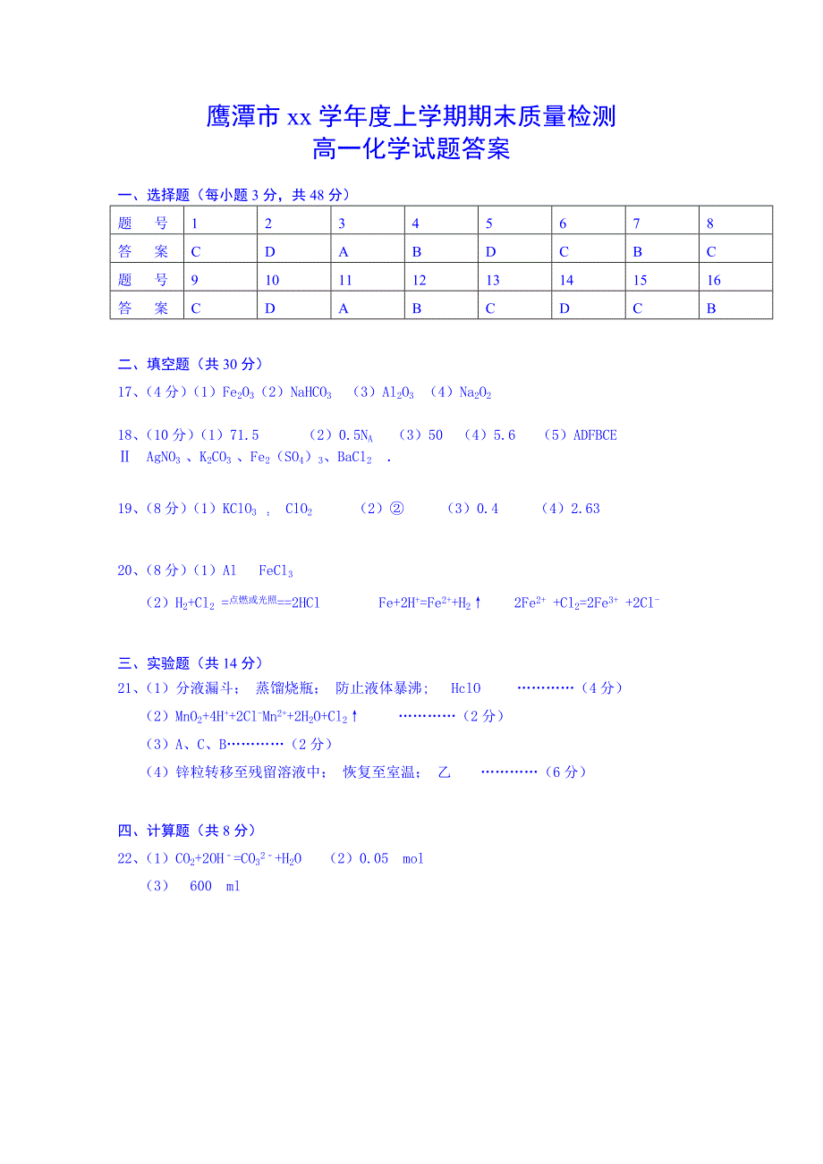 2022年高一上学期期末质量检测化学试题 含答案_第5页