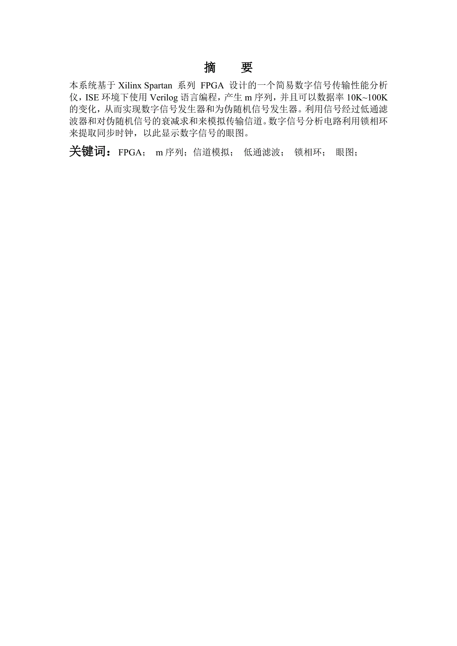 简易数字信号传输性能分析仪_第2页