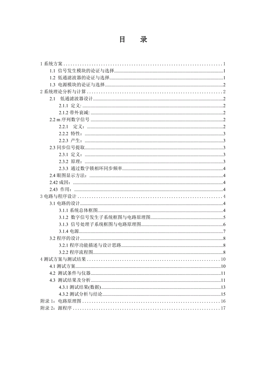 简易数字信号传输性能分析仪_第3页