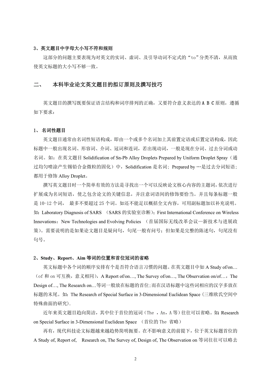 本科毕业英文题目及英文摘要撰写指导.doc_第2页