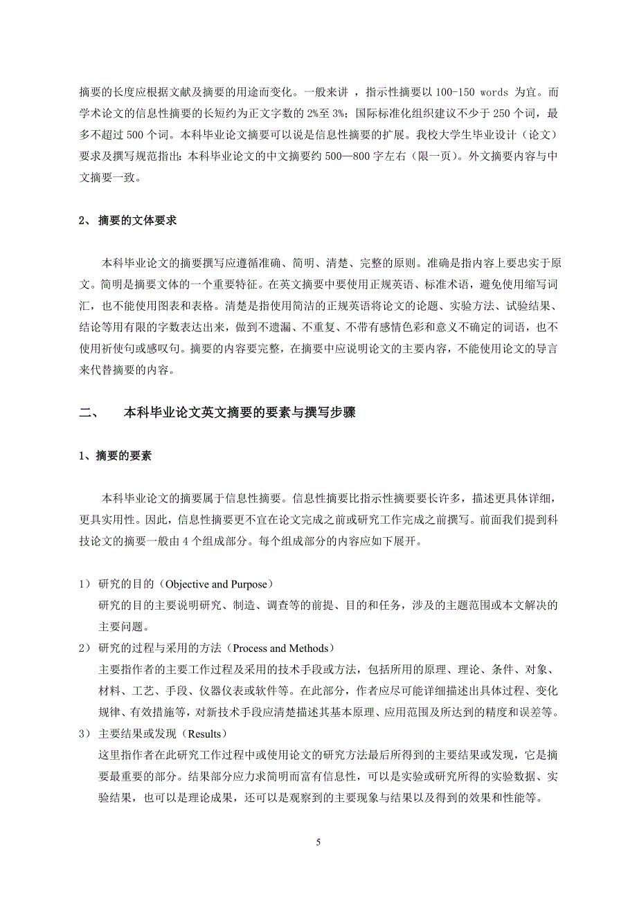 本科毕业英文题目及英文摘要撰写指导.doc_第5页