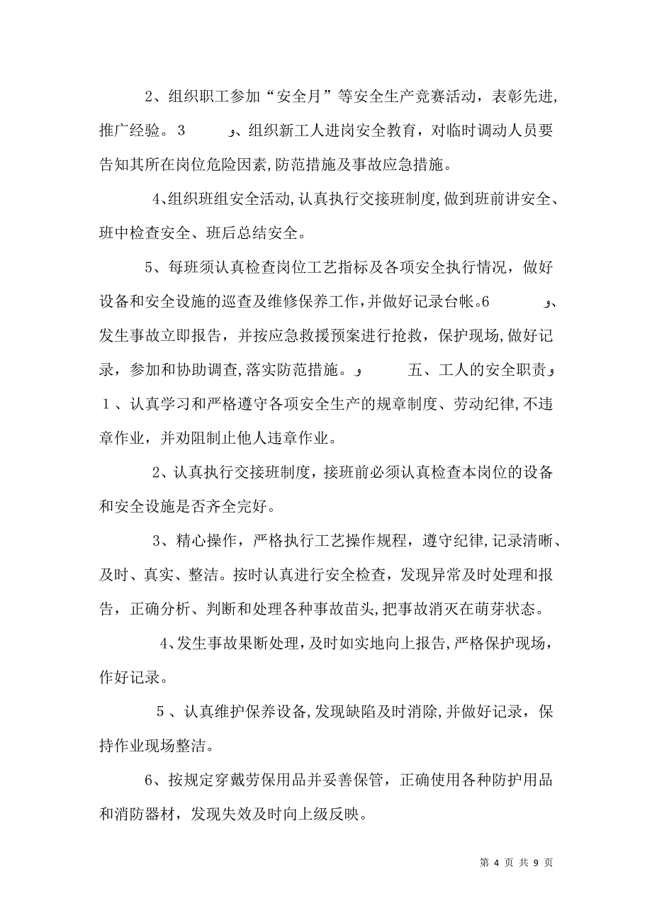 安全生产责任实施细则_第4页