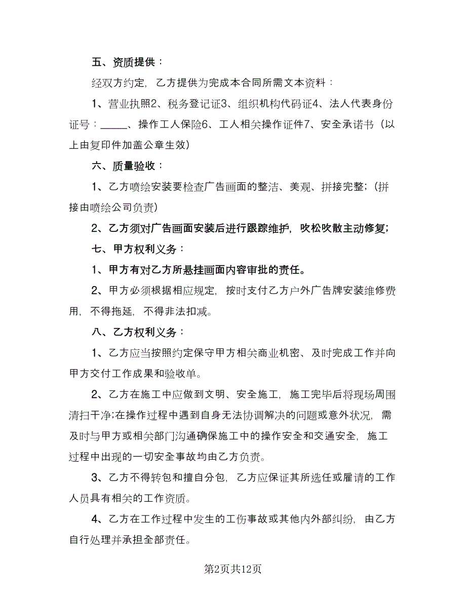 户外广告画面安装协议常用版（四篇）.doc_第2页