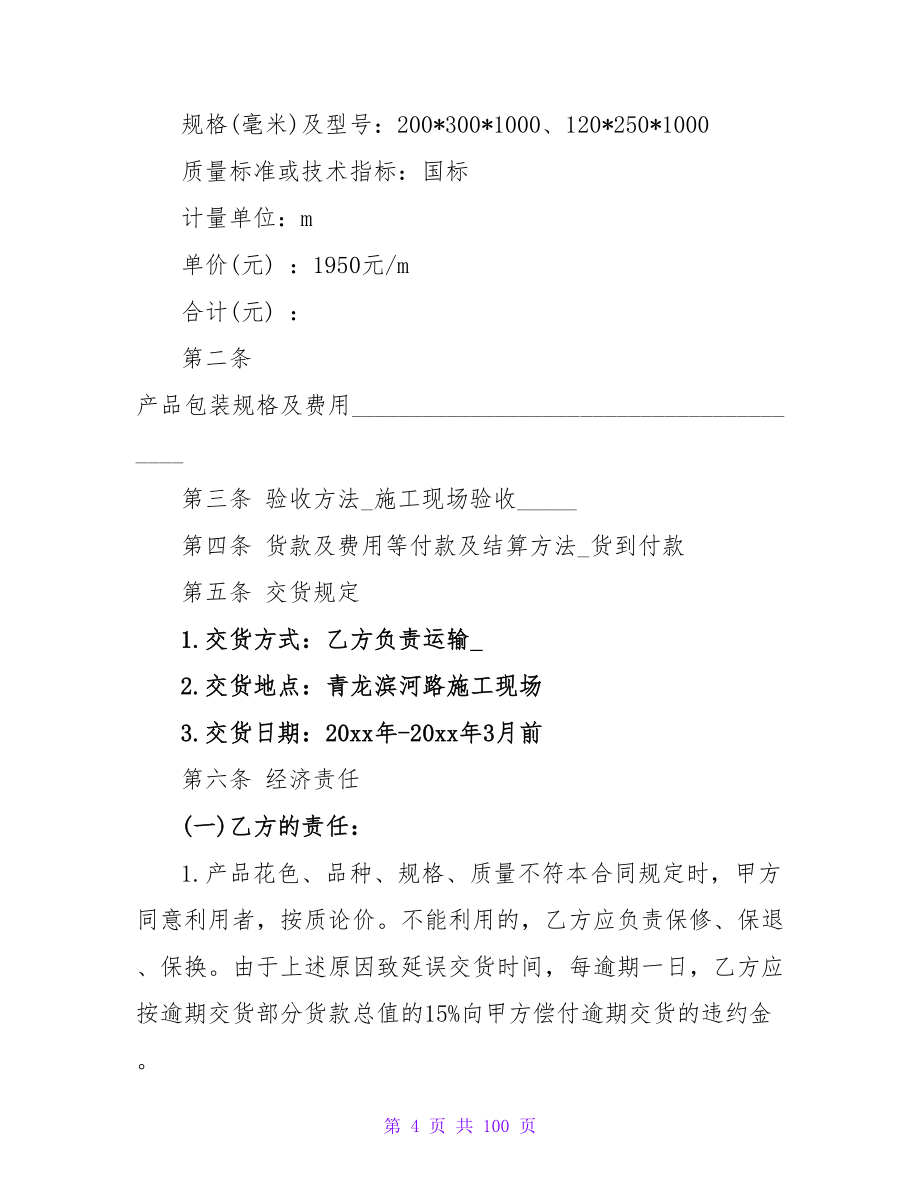 买卖协议其二.doc_第4页