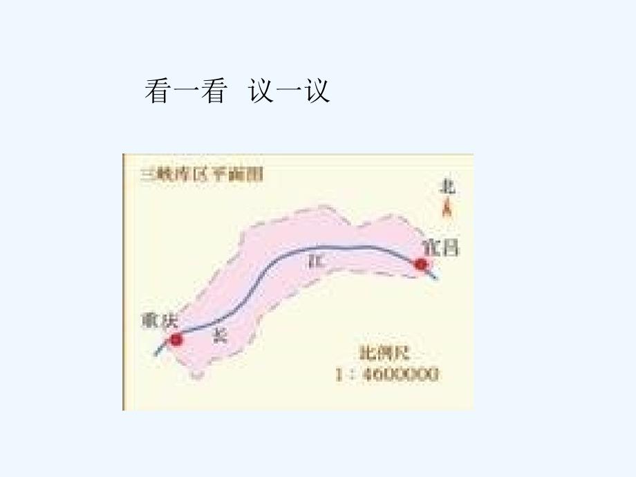 西师大版数学六年级上册《比例尺》_第4页