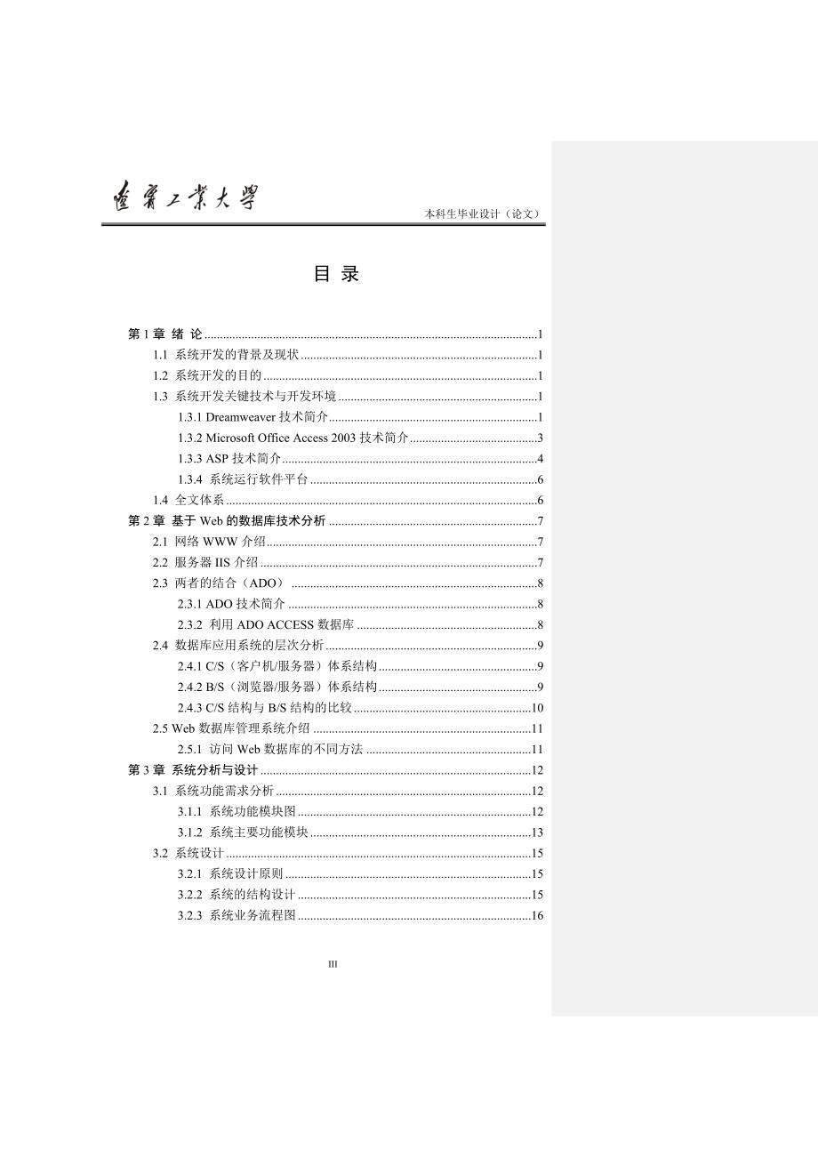 高校绩效工资管理系统_第3页