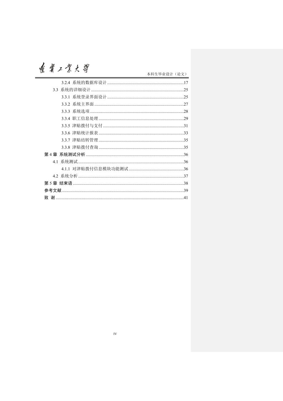 高校绩效工资管理系统_第4页