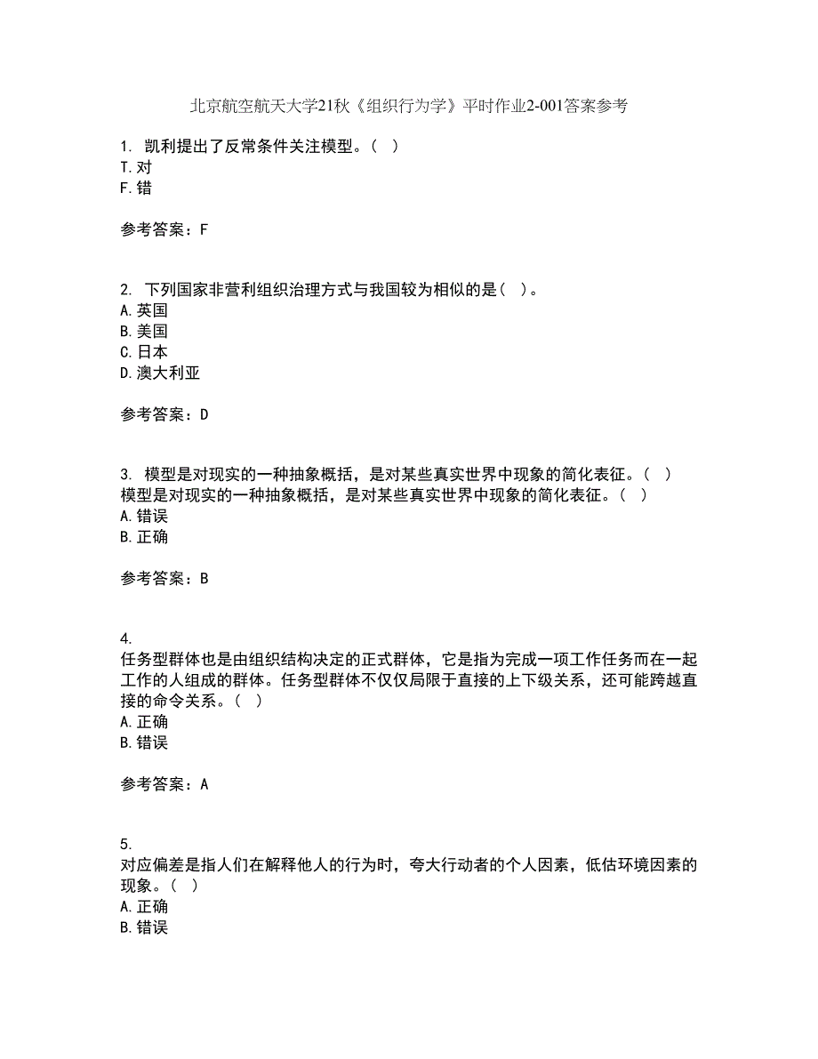 北京航空航天大学21秋《组织行为学》平时作业2-001答案参考73_第1页