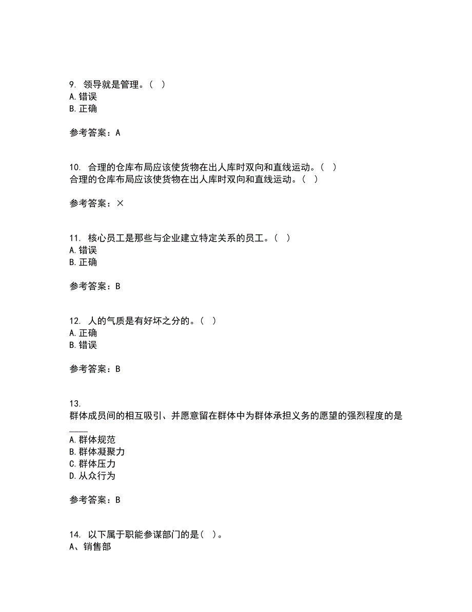 北京航空航天大学21秋《组织行为学》平时作业2-001答案参考73_第3页