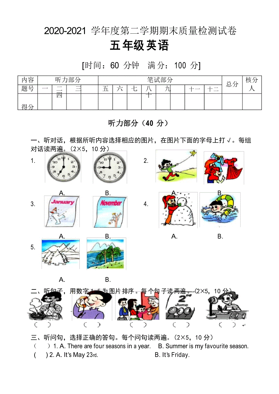 五年级英语下册期末试题(含听力和答案)人教PEP版_第1页