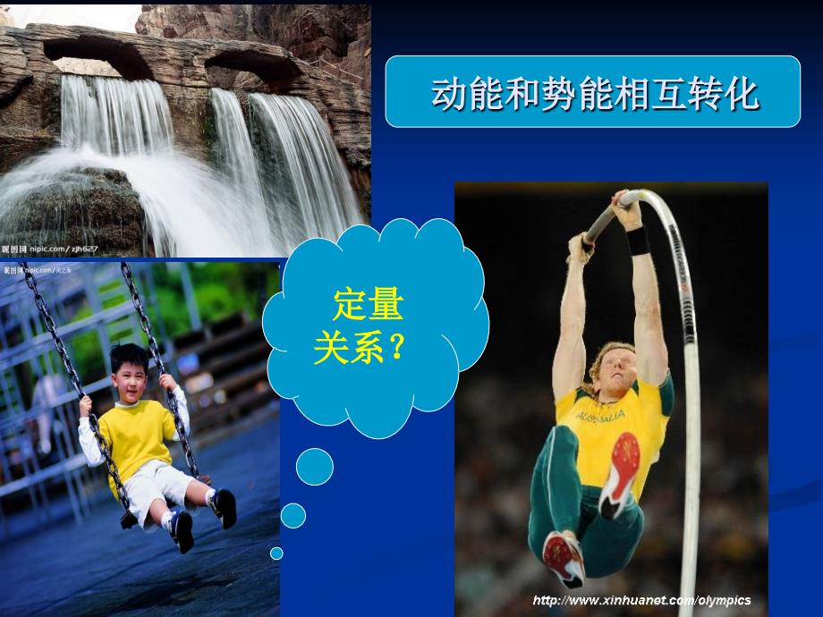 机械能守恒定律课件.ppt_第3页