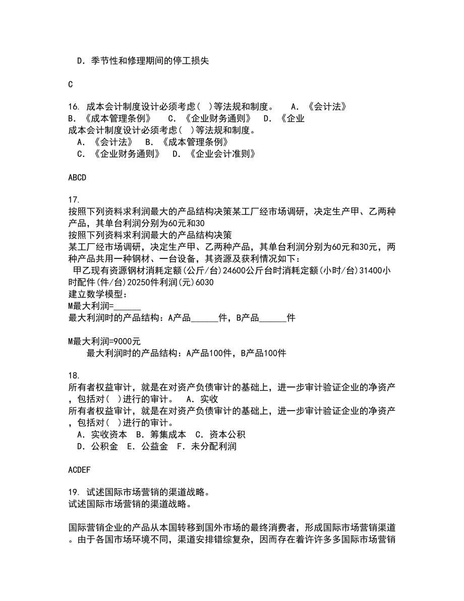 南开大学21春《管理者宏观经济学》离线作业一辅导答案29_第5页