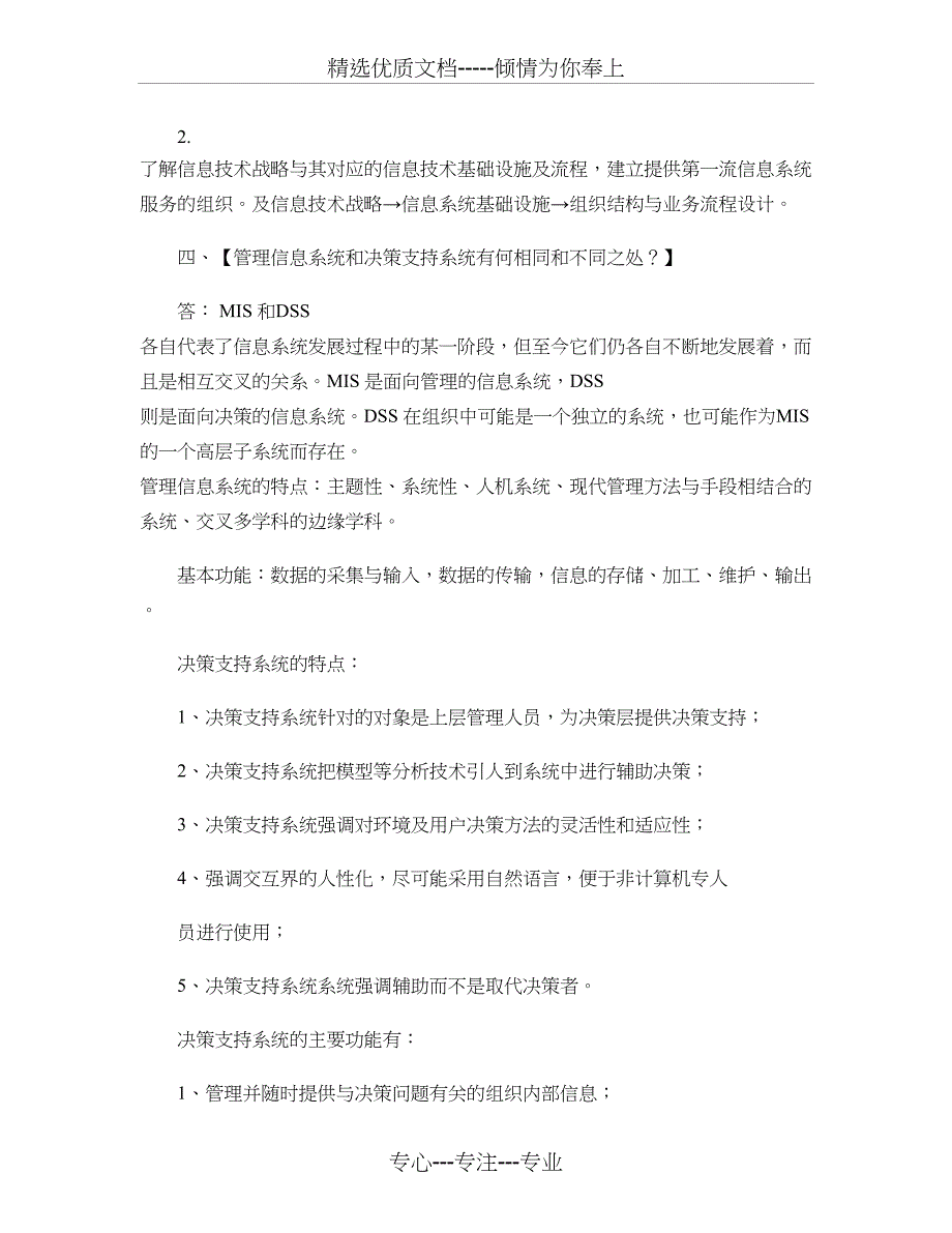 管理信息系统与电子商务的现在及未来_第3页