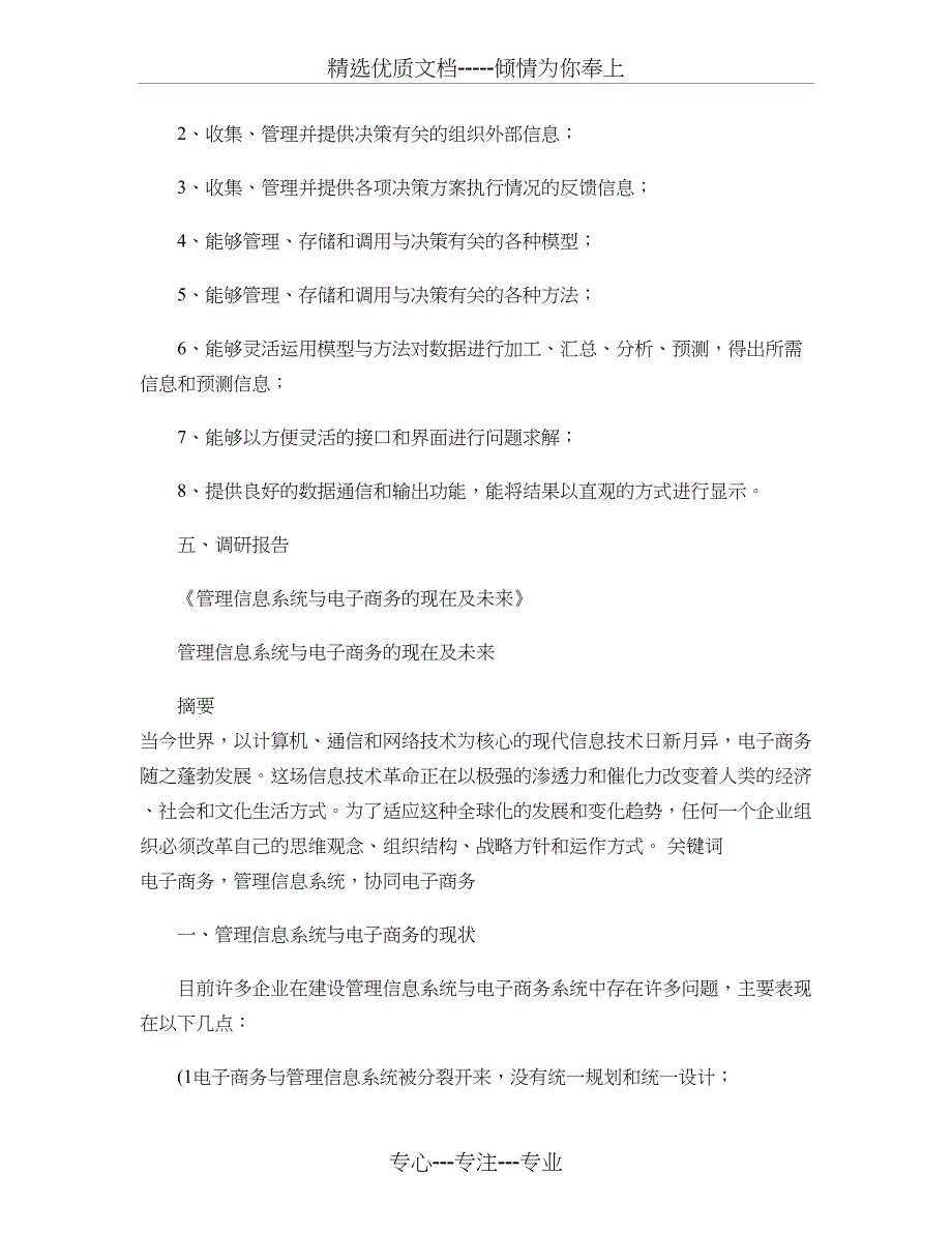 管理信息系统与电子商务的现在及未来_第4页