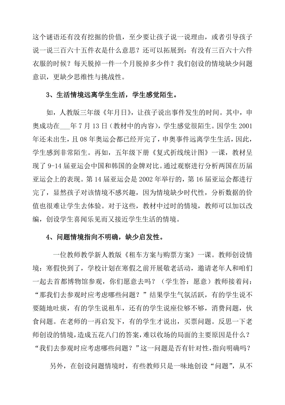 小学数学情境教学存在的问题与思考_第3页