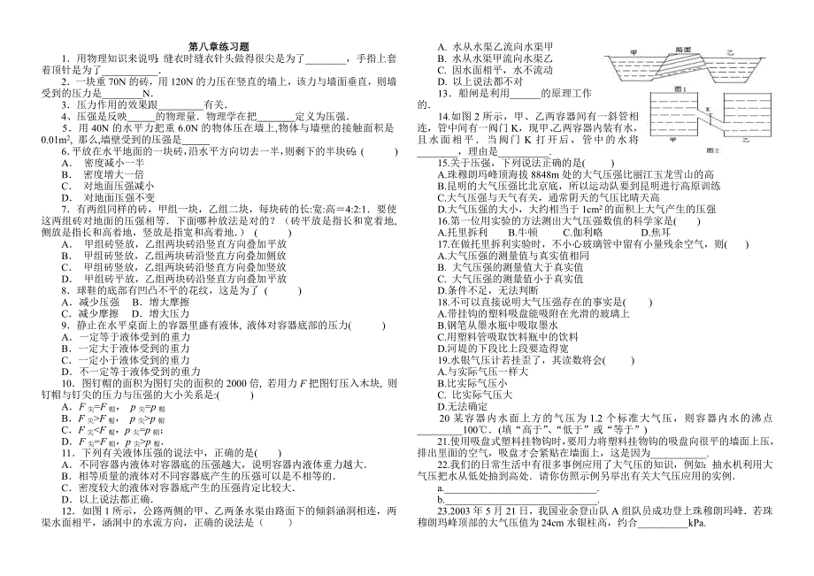 八年级第八章练习_第1页