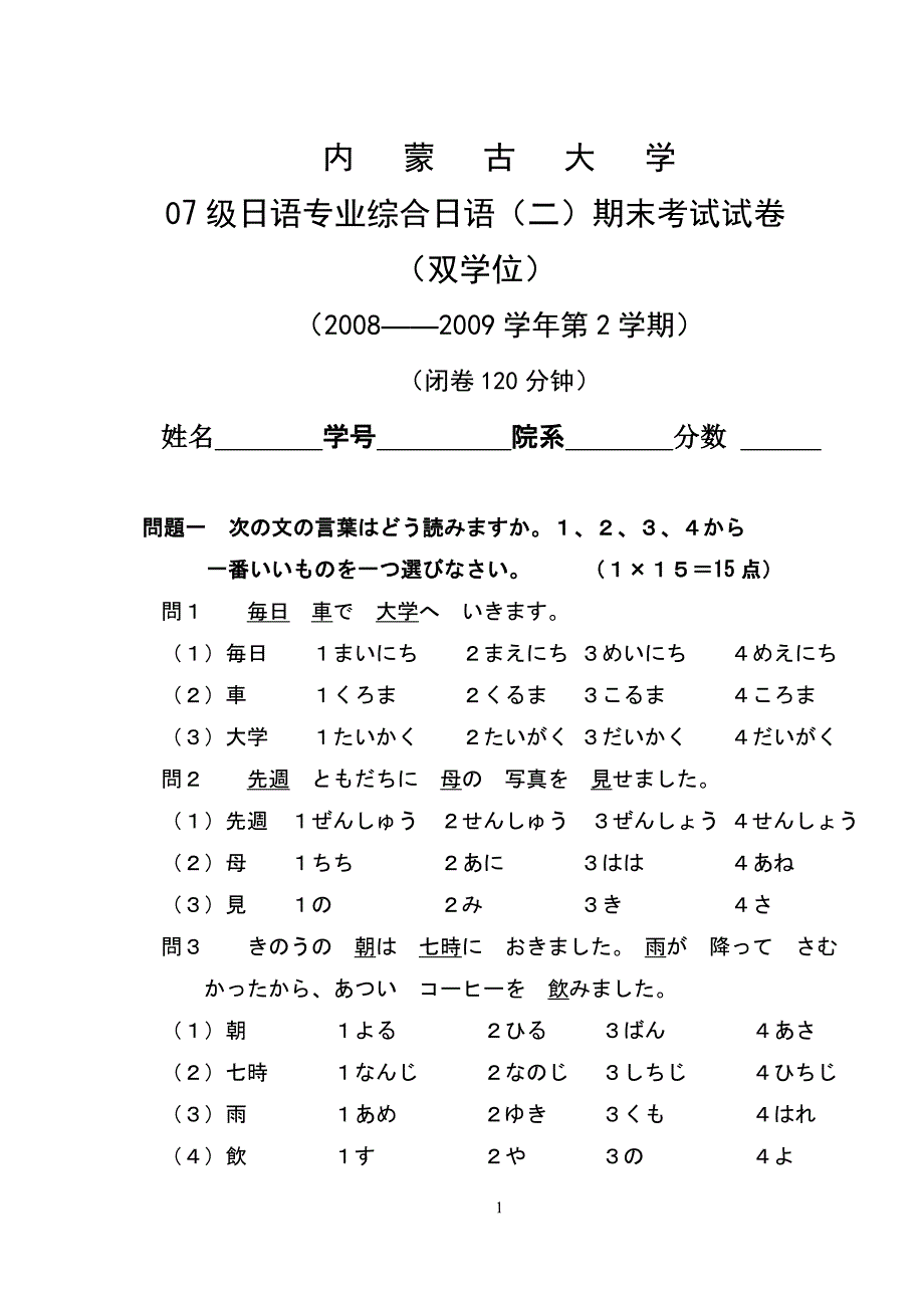 総合日本语2杨珍.doc_第1页