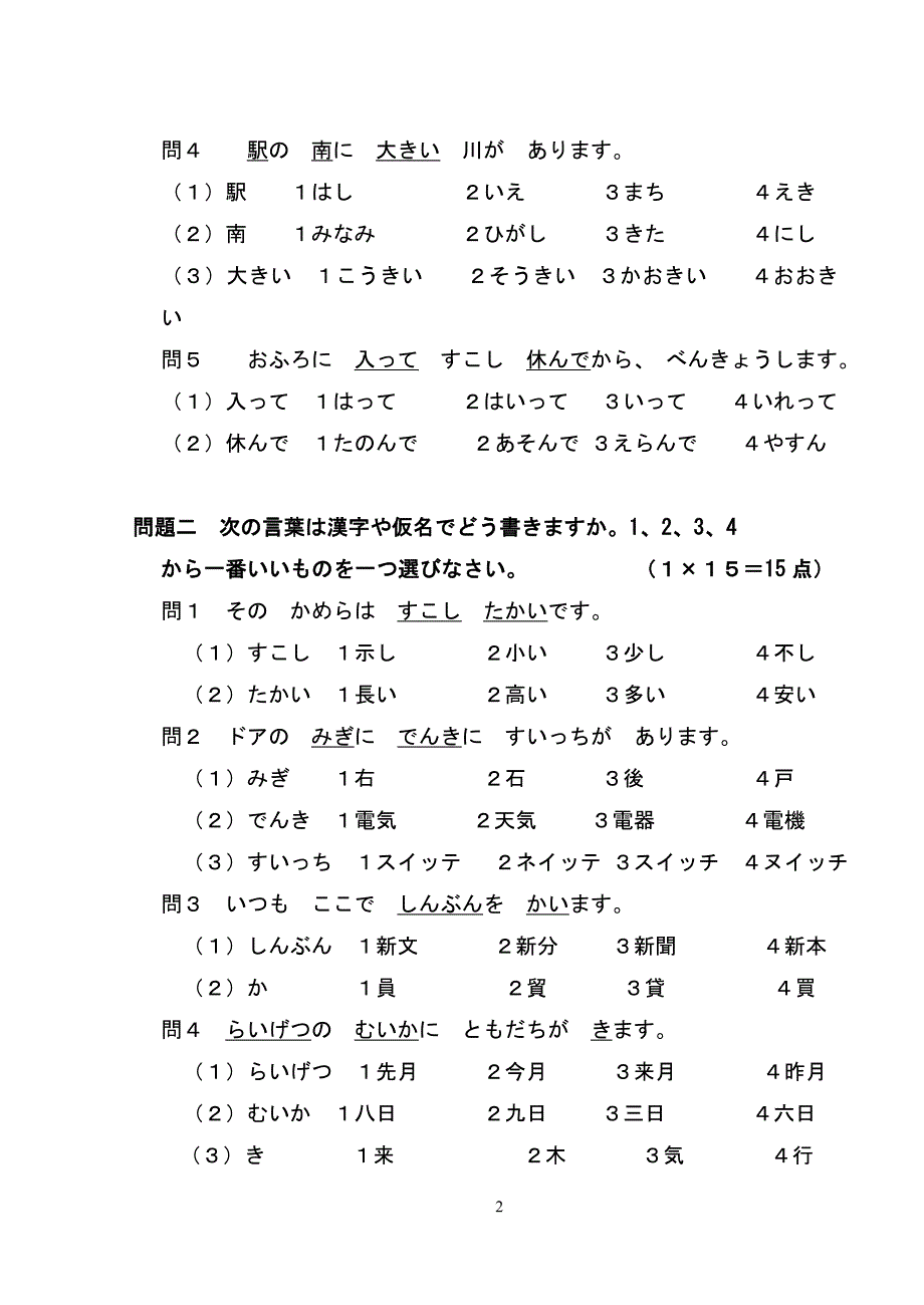 総合日本语2杨珍.doc_第2页