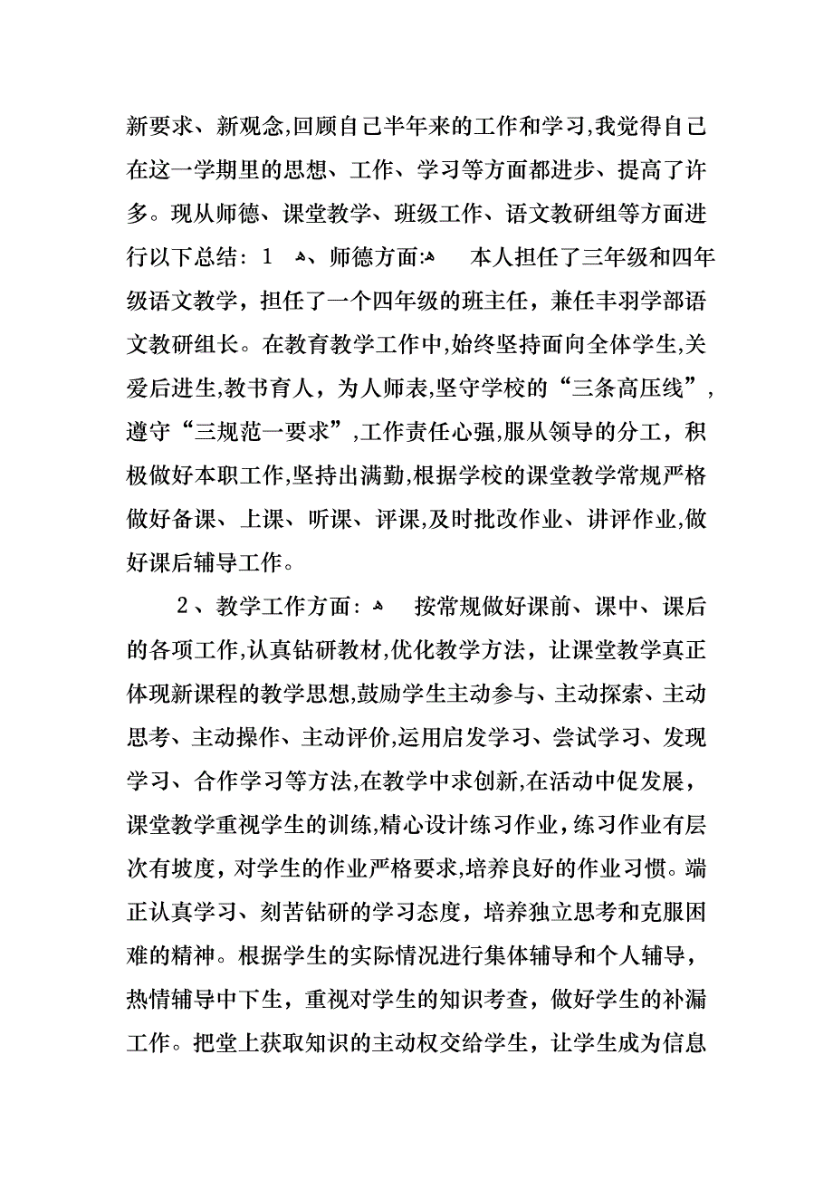 教师述职范文合集十篇3_第4页