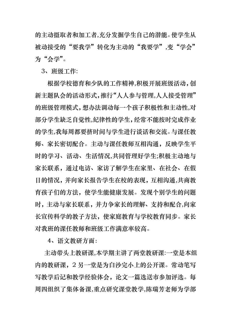 教师述职范文合集十篇3_第5页