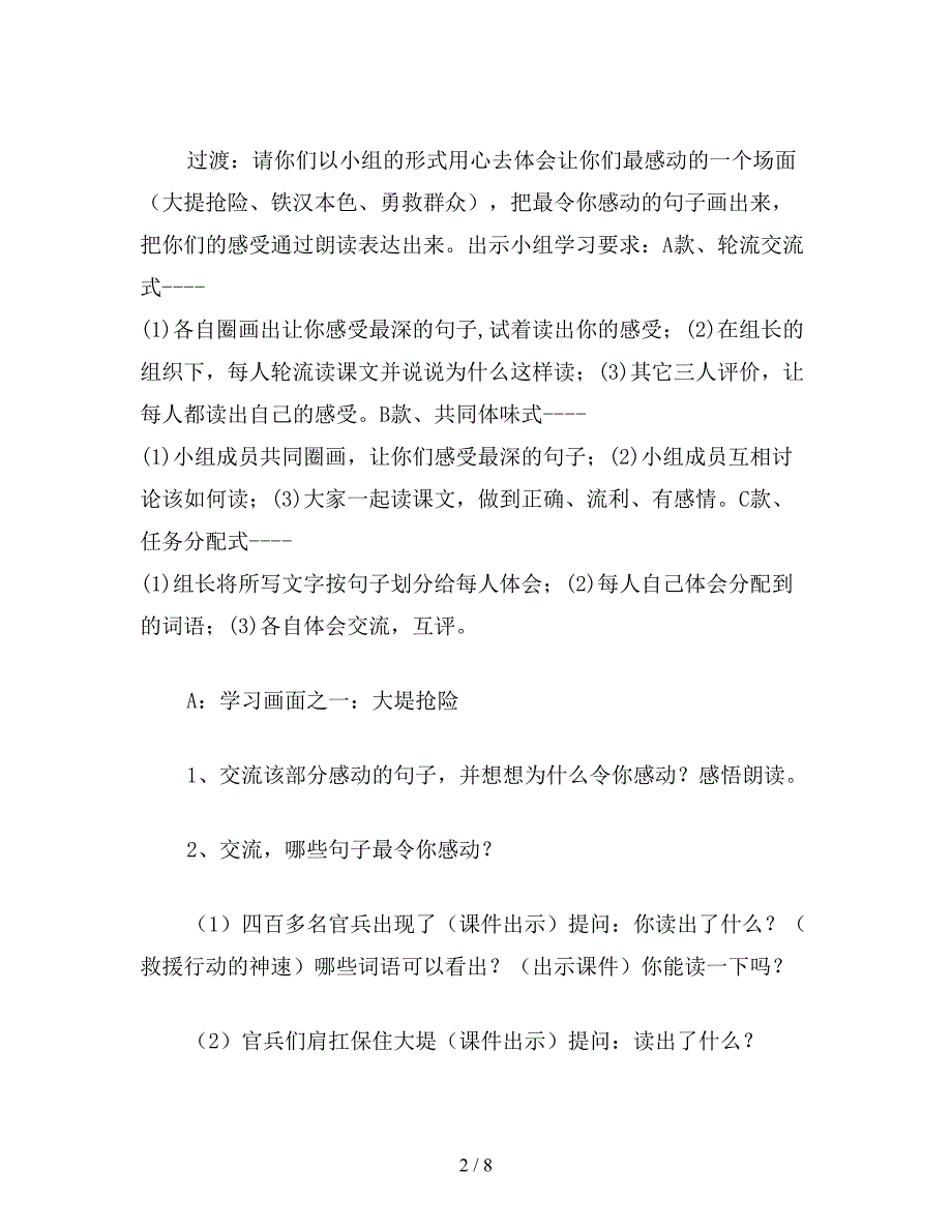 【教育资料】苏教版六年级语文下册：-大江保卫战教学实录2.doc_第2页