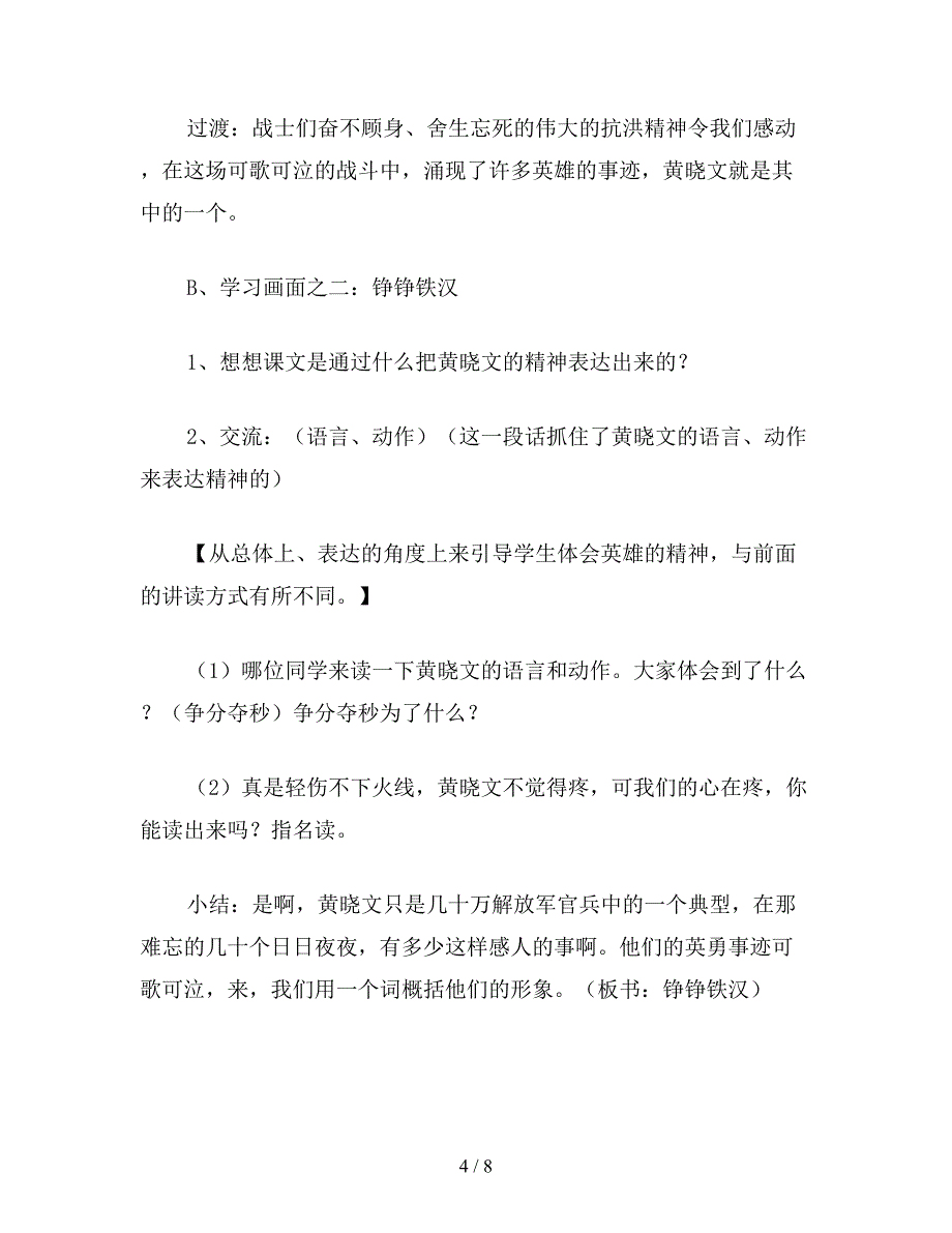 【教育资料】苏教版六年级语文下册：-大江保卫战教学实录2.doc_第4页