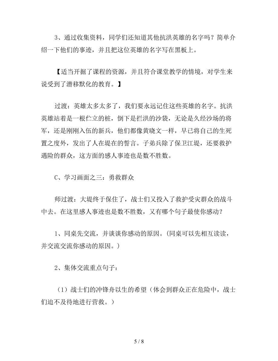 【教育资料】苏教版六年级语文下册：-大江保卫战教学实录2.doc_第5页