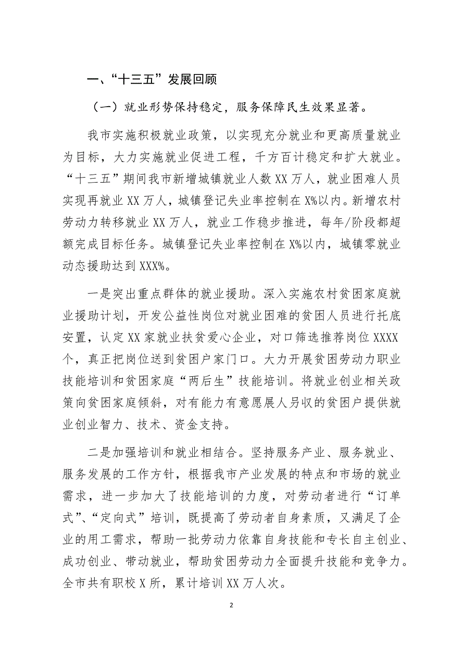 人社局十四五前期调研工作规划.docx_第2页