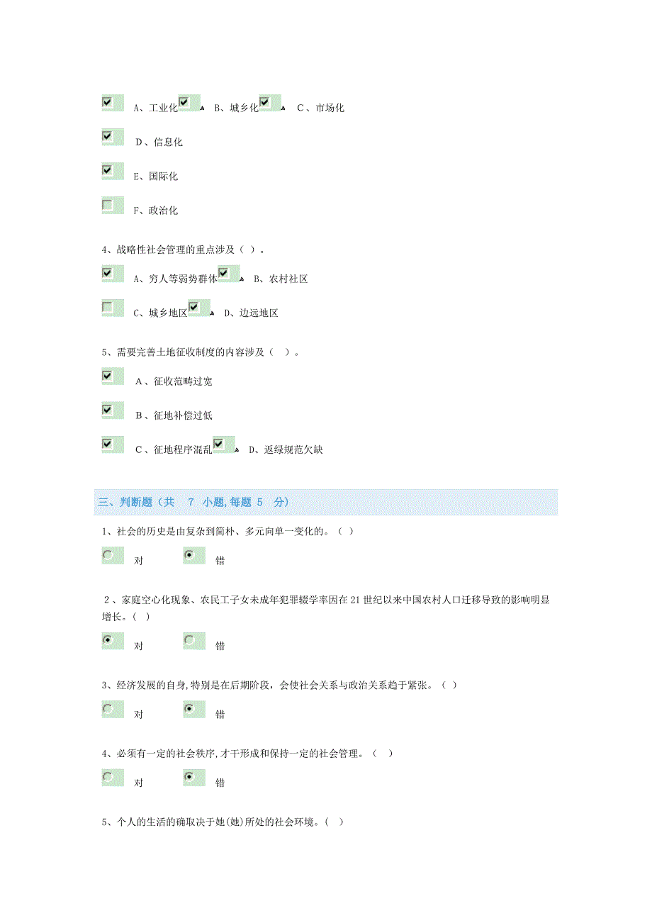 社会管理的理论与实践(选修课)_第3页