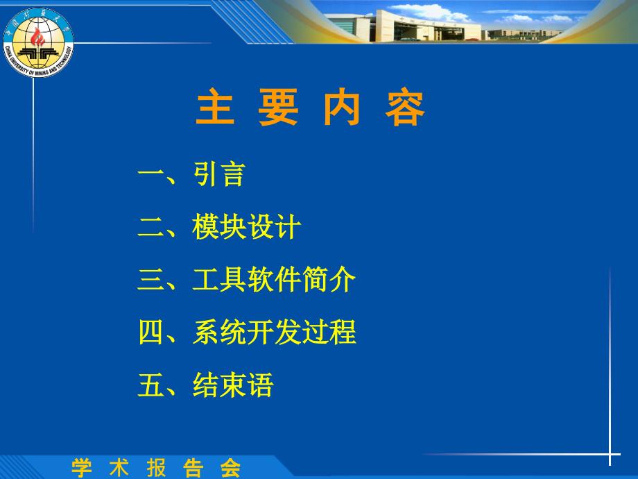 煤矿生产虚拟现实系统的开发-谢耀社_第2页