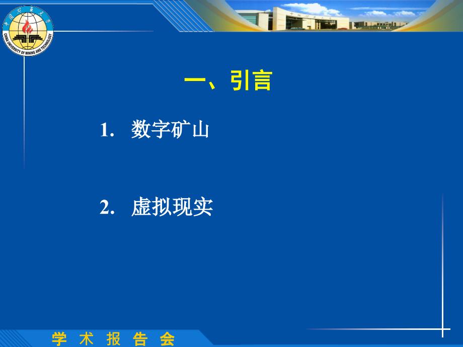 煤矿生产虚拟现实系统的开发-谢耀社_第3页