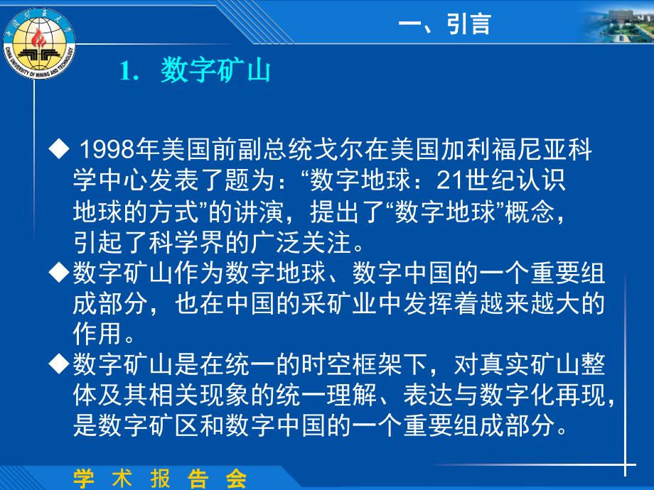 煤矿生产虚拟现实系统的开发-谢耀社_第4页