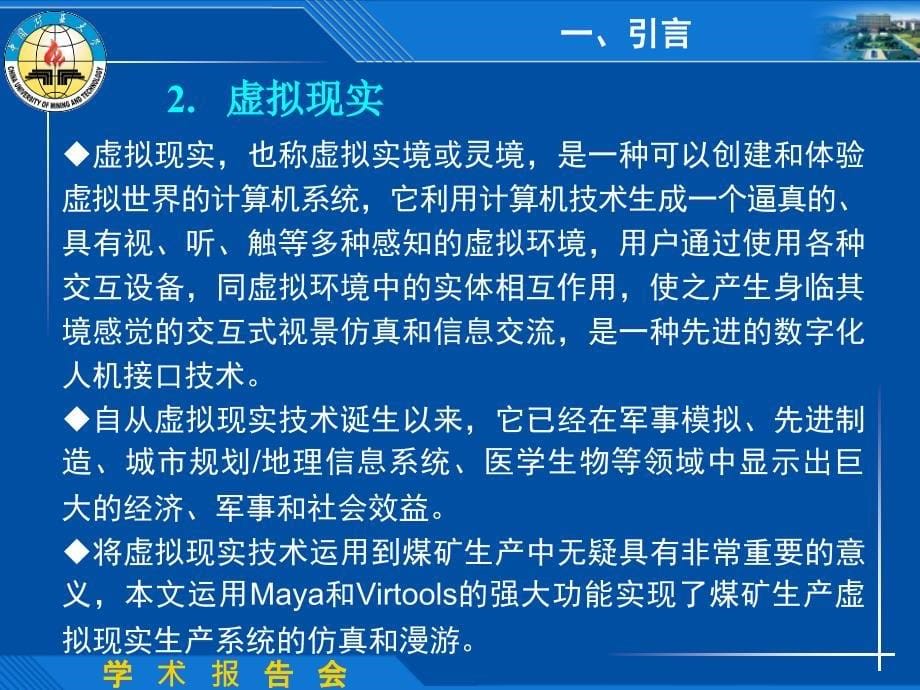 煤矿生产虚拟现实系统的开发-谢耀社_第5页