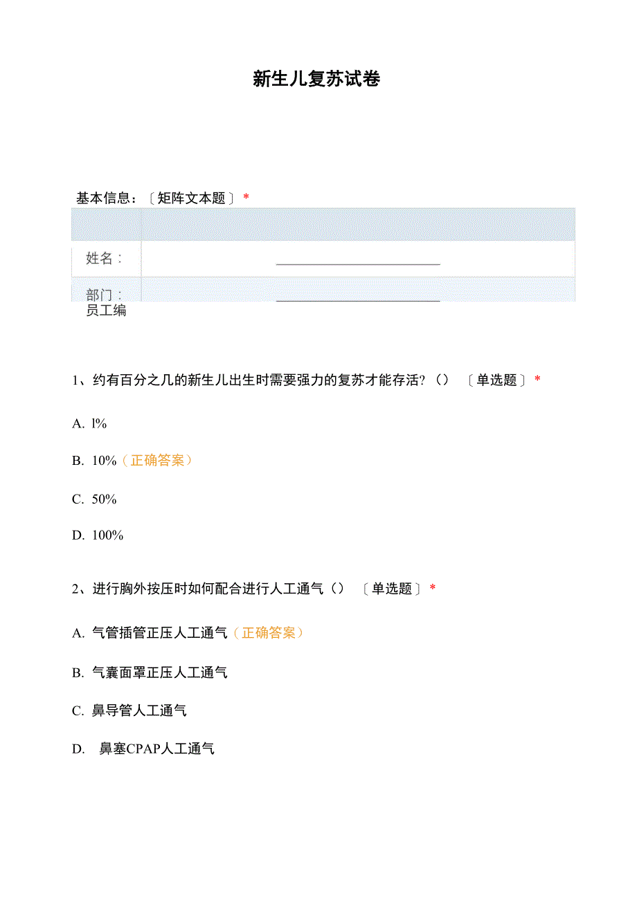 新生儿复苏试卷_第1页