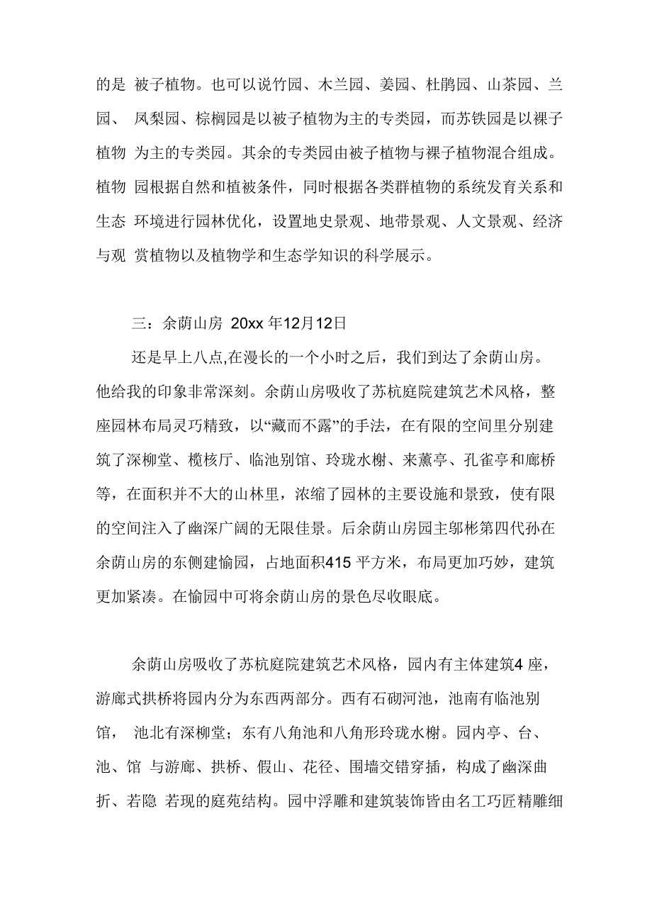 园林工程技术专业认知实习报告_第3页